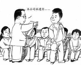 勞務派遣公司派遣人(rén)員(yuán)