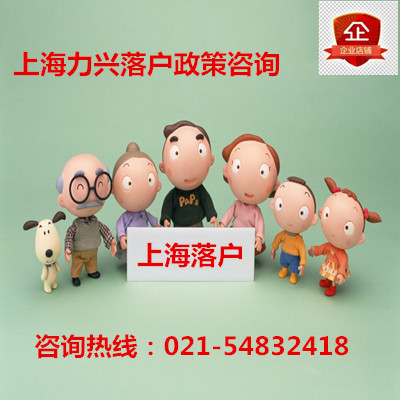 上海居轉戶，留學生(shēng)落戶