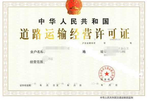 道路(lù)運輸許可(kě)證